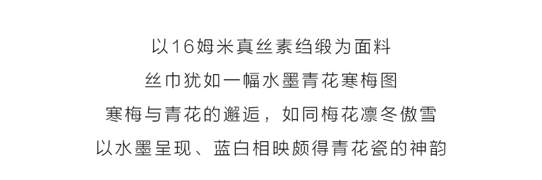 100%桑蚕丝/真丝素绉缎丝巾：墨染青花