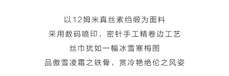 100%桑蚕丝/真丝素绉缎丝巾长巾:暗香疏影