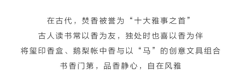 “书香门第”文具香具四件套