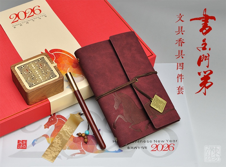 “书香门第”文具香具四件套