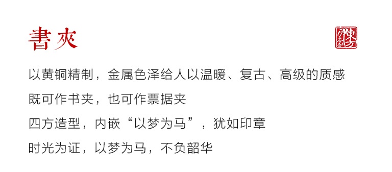 “以梦为马”文具四件套