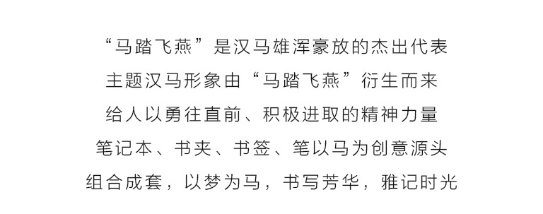 “以梦为马”文具四件套