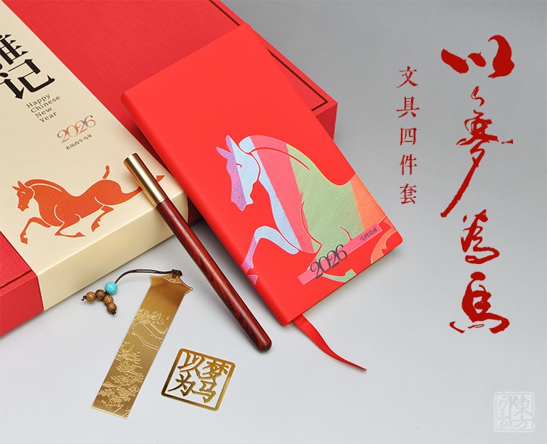 “以梦为马”文具四件套