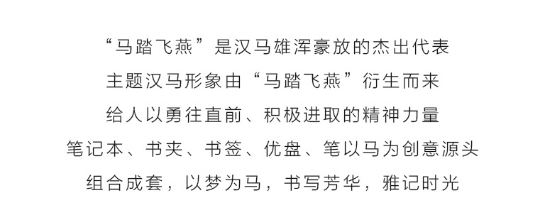 “以梦为马”文具五件套