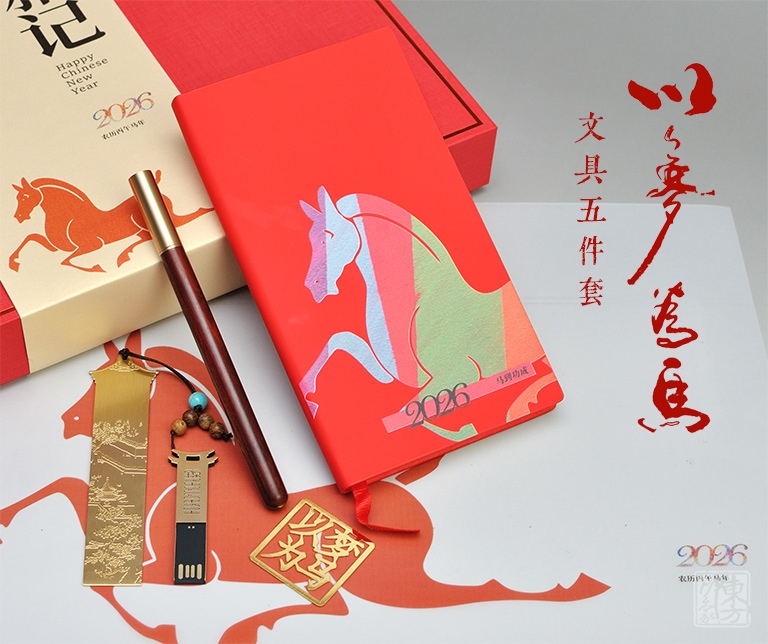 “以梦为马”文具五件套