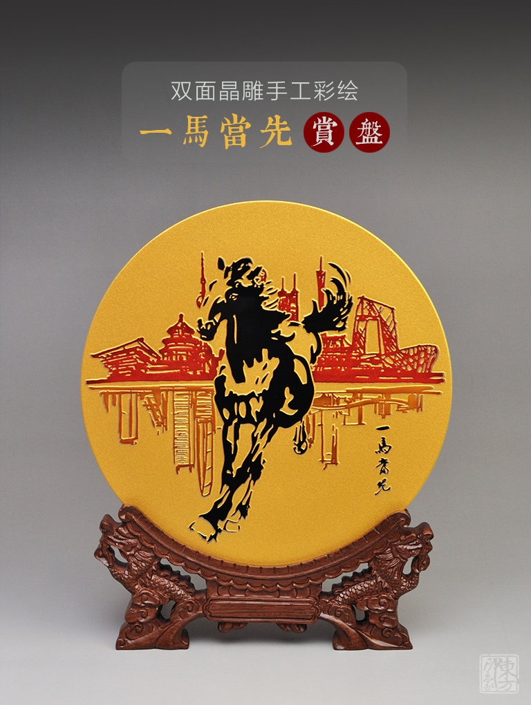 双面晶雕手工彩绘赏盘：一马当先（Φ17.5cm）