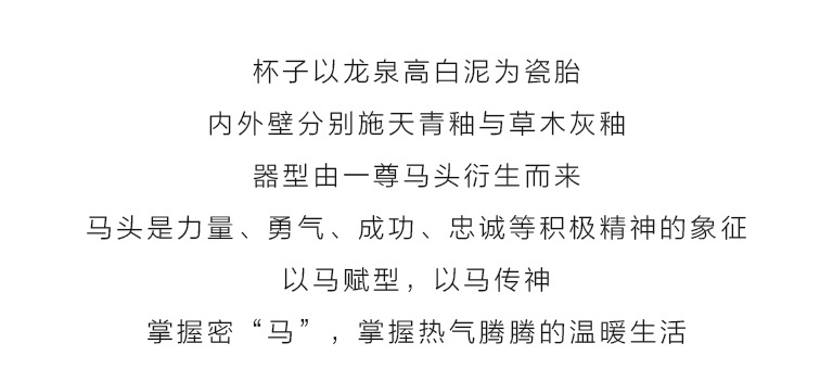 龙泉青瓷草木灰釉茶杯/咖啡杯：掌握密“马”
