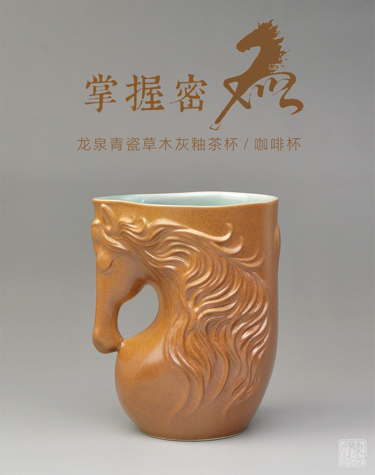龙泉青瓷草木灰釉茶杯/咖啡杯：掌握密“马”