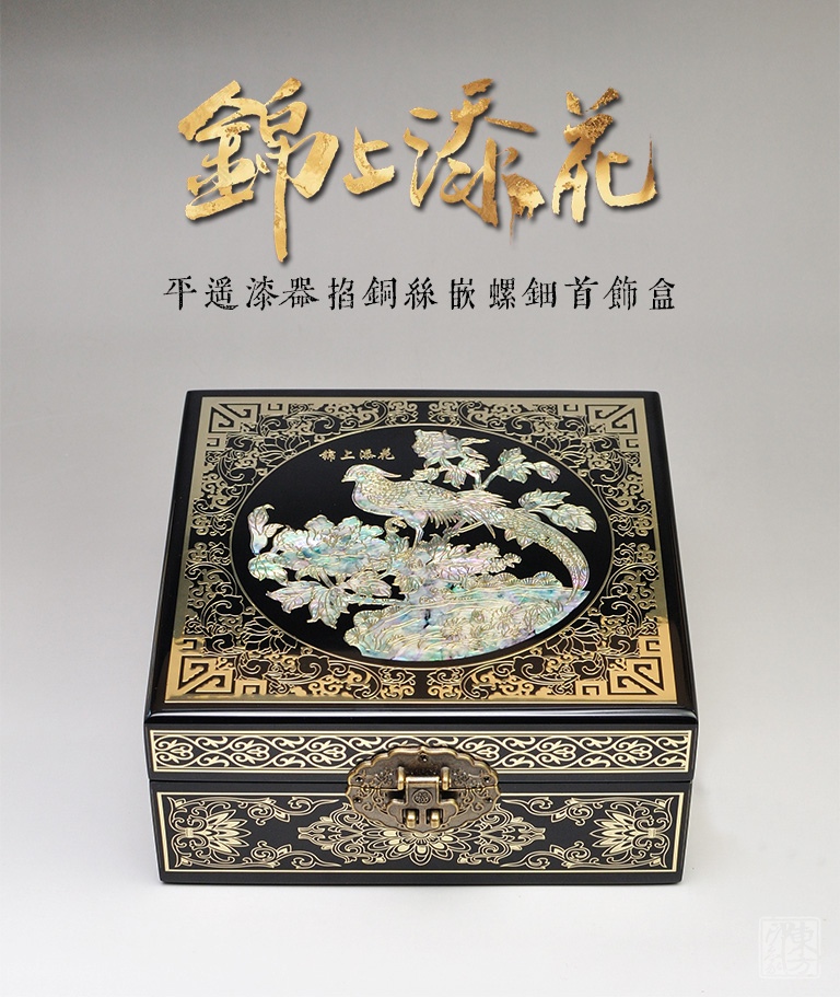 平遥漆器掐铜丝嵌螺钿首饰盒:锦上添花