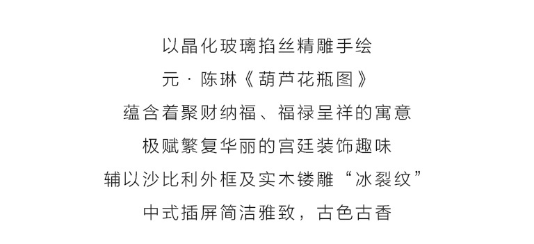 掐丝晶雕手绘中式台屏：聚财纳福