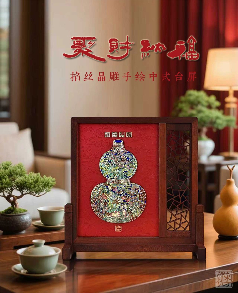 掐丝晶雕手绘中式台屏：聚财纳福