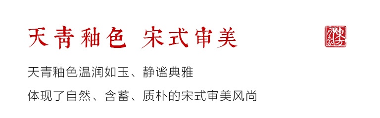 龙泉青瓷（弟窑·天青釉）一人食餐具：繁花