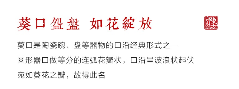 龙泉青瓷（弟窑·天青釉）一人食餐具：繁花