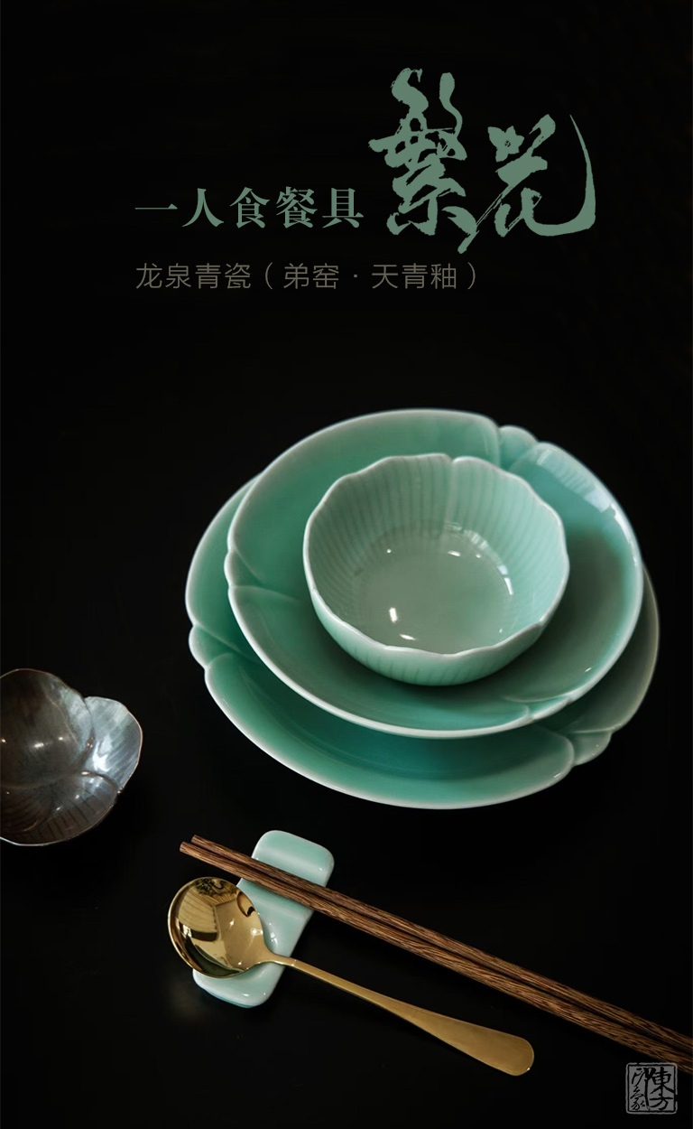 龙泉青瓷（弟窑·天青釉）一人食餐具：繁花