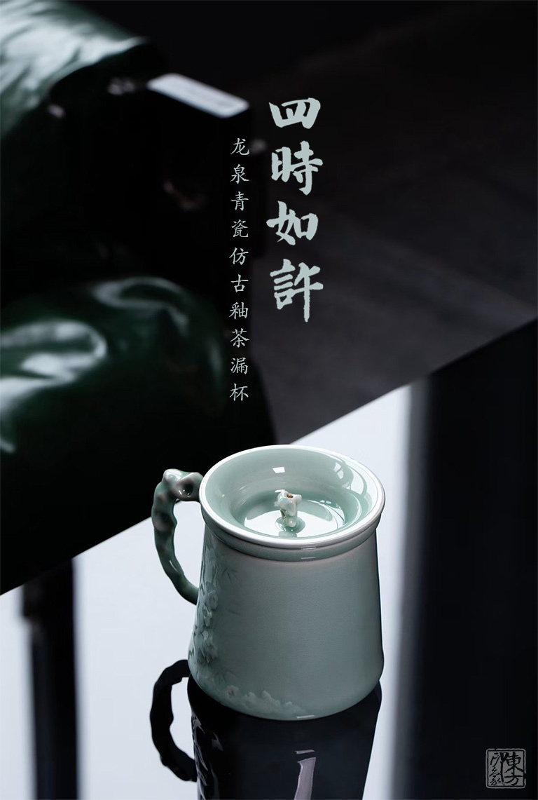 龙泉青瓷仿古釉茶漏杯：四时如许