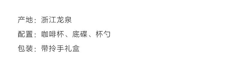龙泉青瓷（弟窑•天青釉）咖啡杯套装：马踏繁花