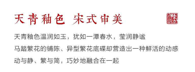 龙泉青瓷（弟窑•天青釉）咖啡杯套装：马踏繁花