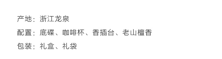 龙泉青瓷雅集（咖啡杯+香具）：十二花神