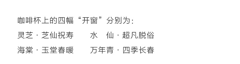 龙泉青瓷雅集（咖啡杯+香具）：十二花神