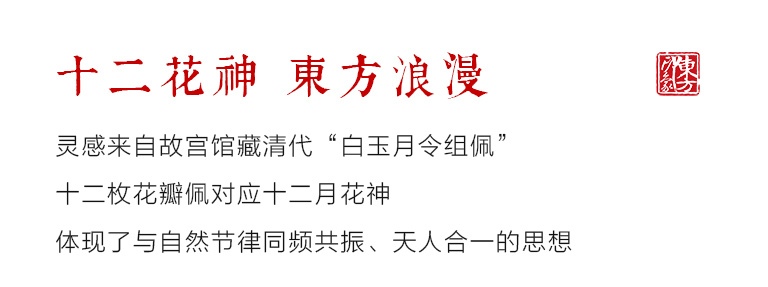龙泉青瓷雅集（咖啡杯+香具）：十二花神
