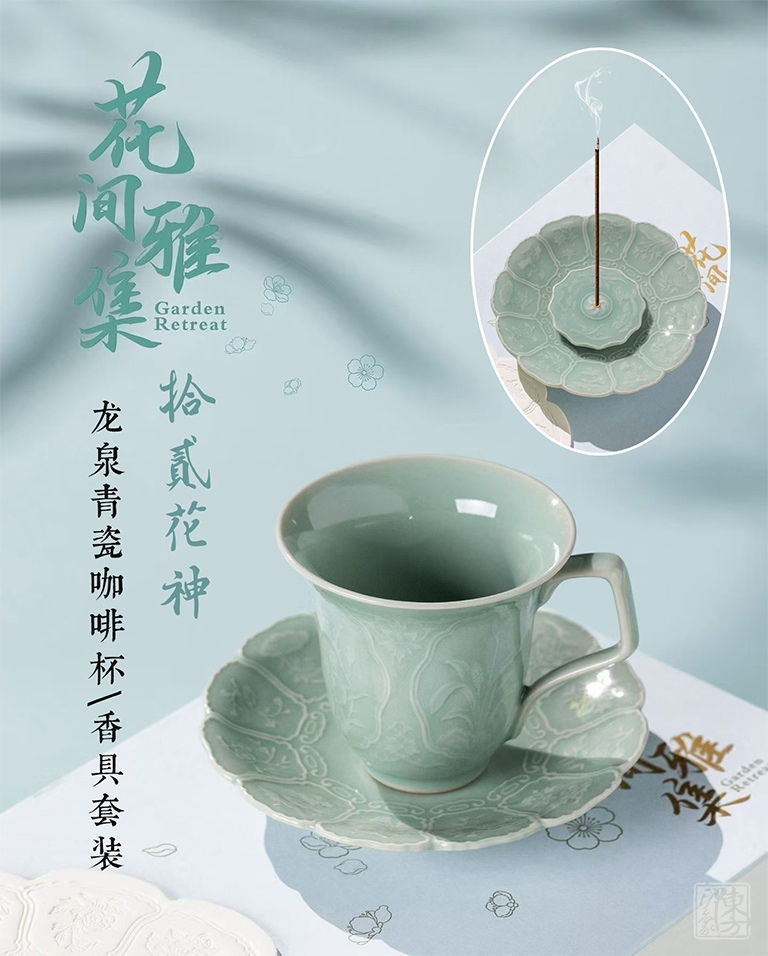 龙泉青瓷雅集（咖啡杯+香具）：十二花神