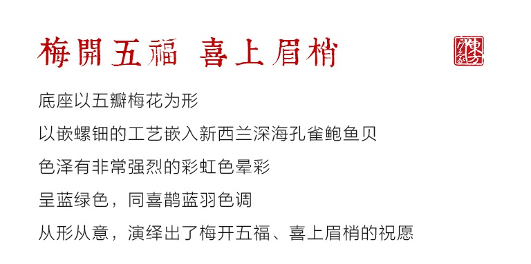 紫光檀嵌螺钿香具套装:喜上眉梢