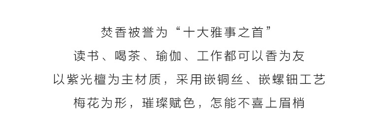 紫光檀嵌螺钿香具套装:喜上眉梢
