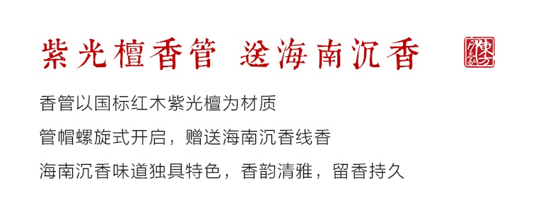 紫光檀嵌螺钿香具套装:桃之夭夭