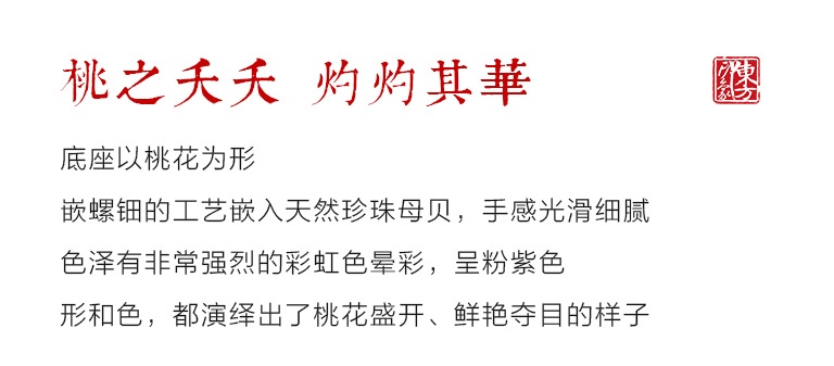 紫光檀嵌螺钿香具套装:桃之夭夭
