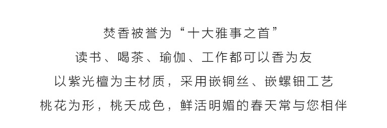 紫光檀嵌螺钿香具套装:桃之夭夭