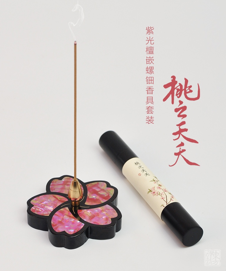 紫光檀嵌螺钿香具套装:桃之夭夭