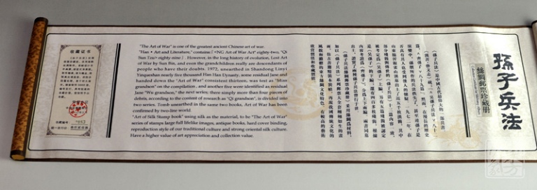 《孙子兵法》丝绸邮票珍藏册（中文版）