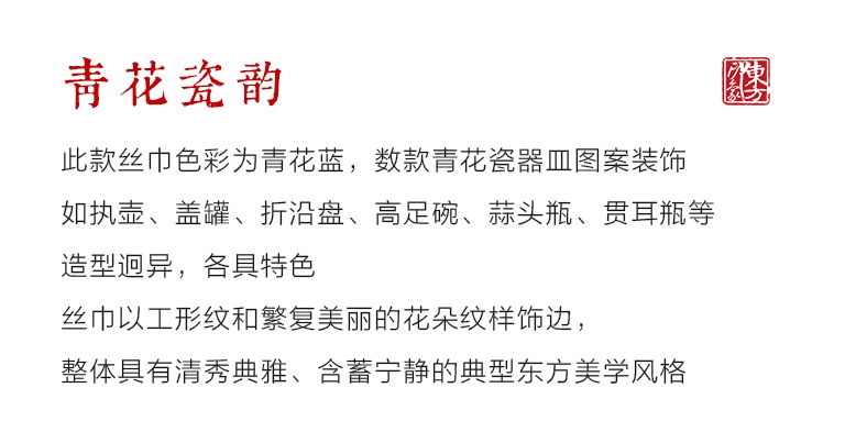 100%桑蚕丝/真丝素绉缎丝巾大方巾－青花瓷韵