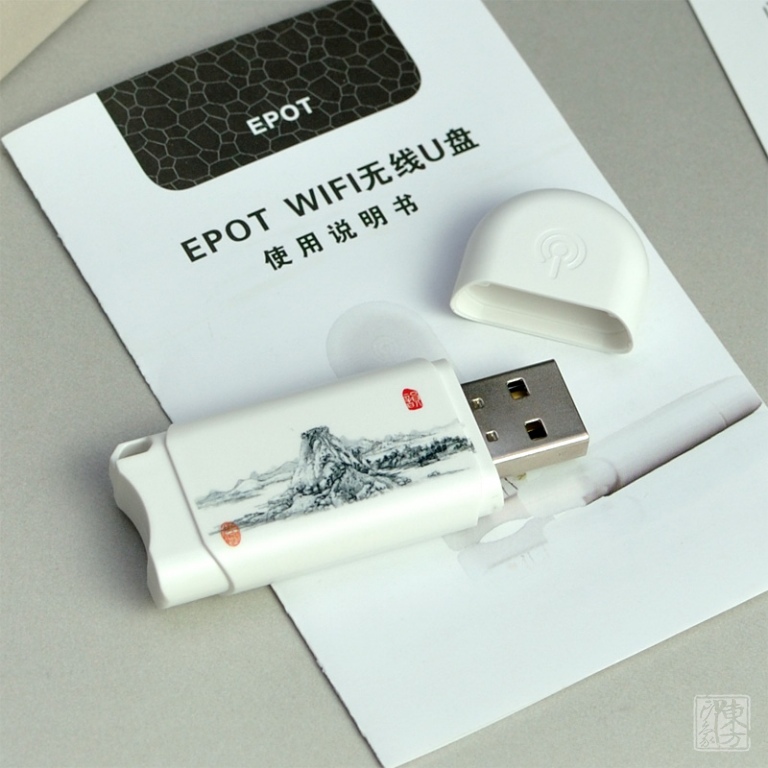 超级WIFI无线U盘（8G）－富春山居图