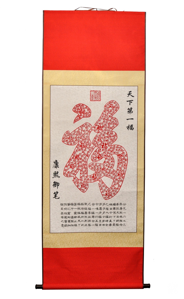 杨柳青剪纸画：康熙御笔“天下第一福”