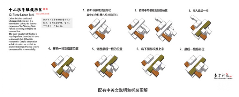 益智玩具十二根红花梨鲁班锁