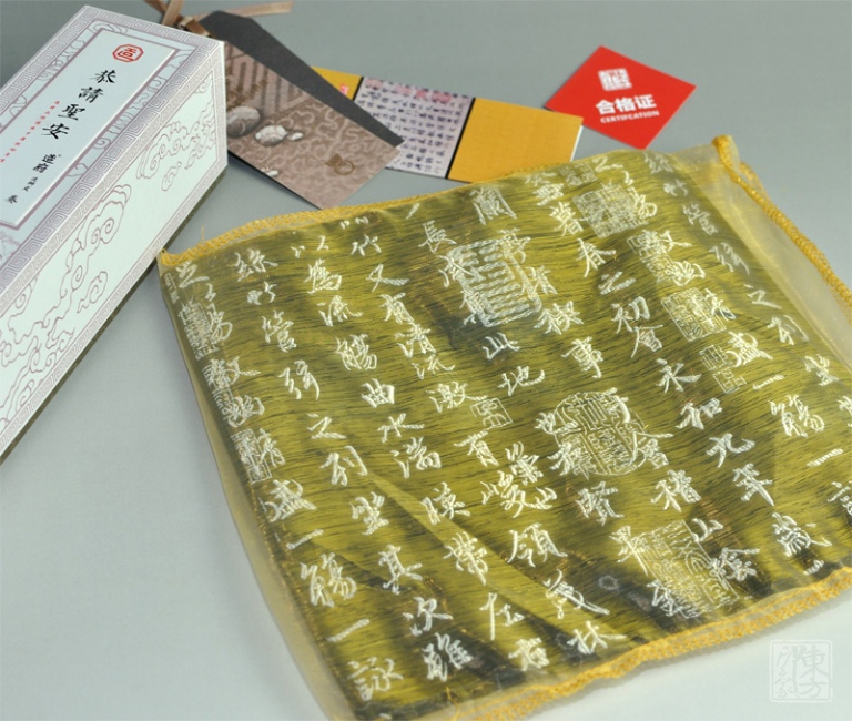 书圣王羲之《兰亭序》拓碑丝绸织锦鼠标垫