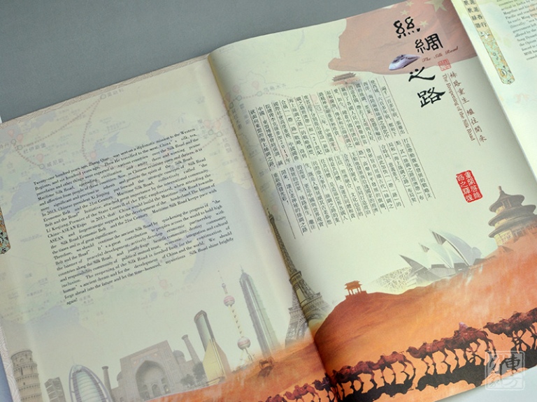 《丝绸之路》丝绸邮票珍藏册（中英文版）