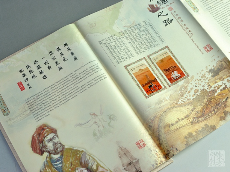 《丝绸之路》丝绸邮票珍藏册（中英文版）
