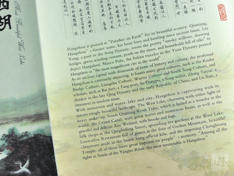 《最忆是杭州》丝绸邮票珍藏册（中英文版）