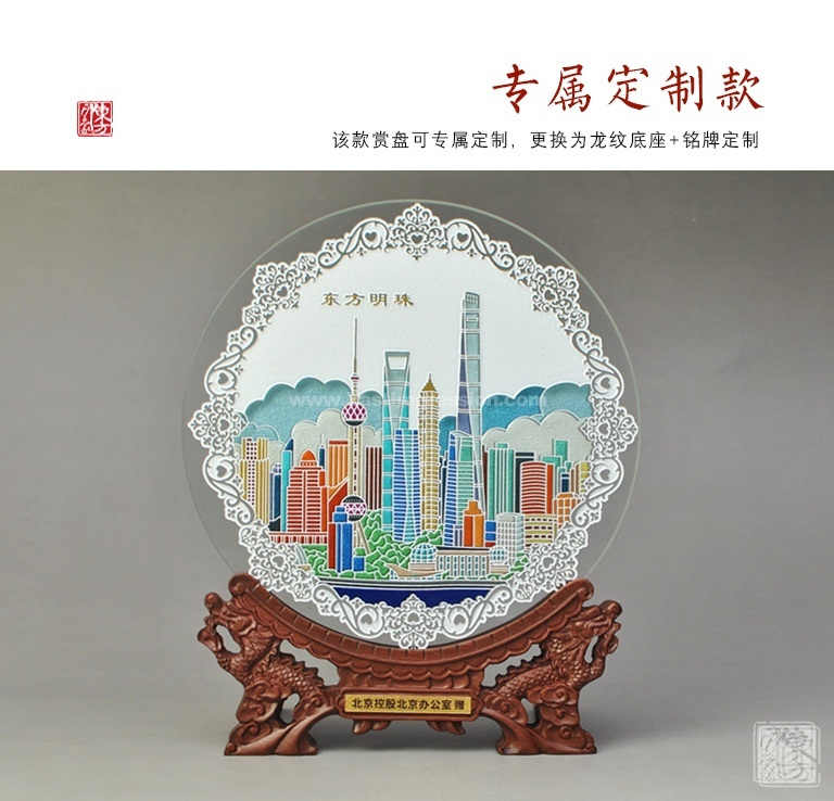 双面晶雕边透手工彩绘赏盘：东方明珠（Φ17.5cm）