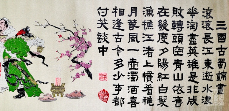 古蜀锦珍藏版卷轴（横轴）－三国古长卷