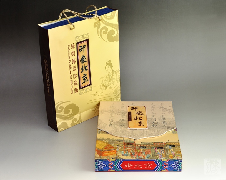 “印象北京”丝绸邮票珍藏册（中英文版）