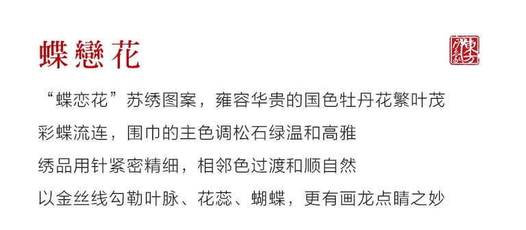 纯手工苏绣真丝围巾丝巾（带薄纱）：蝶恋花（松石绿）