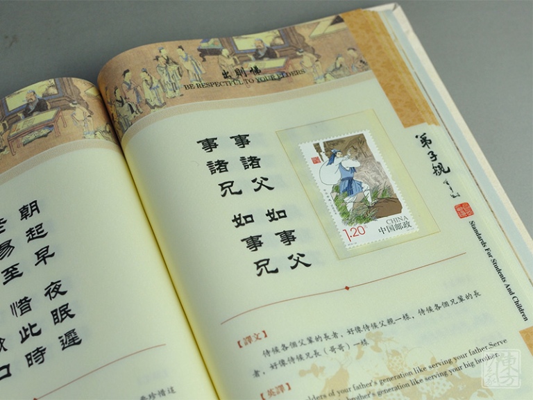 《弟子规》丝绸邮票精装书（中英文版）