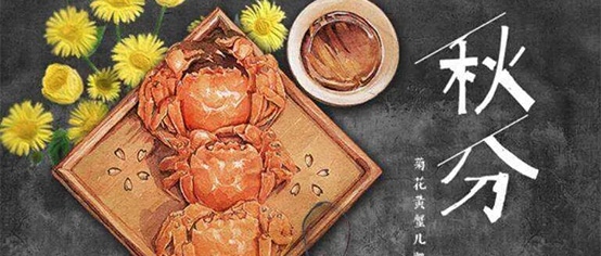 今日秋分，十种传统食物正当时